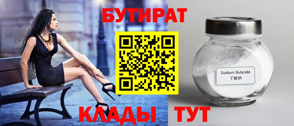 Бутират оксана Алексин