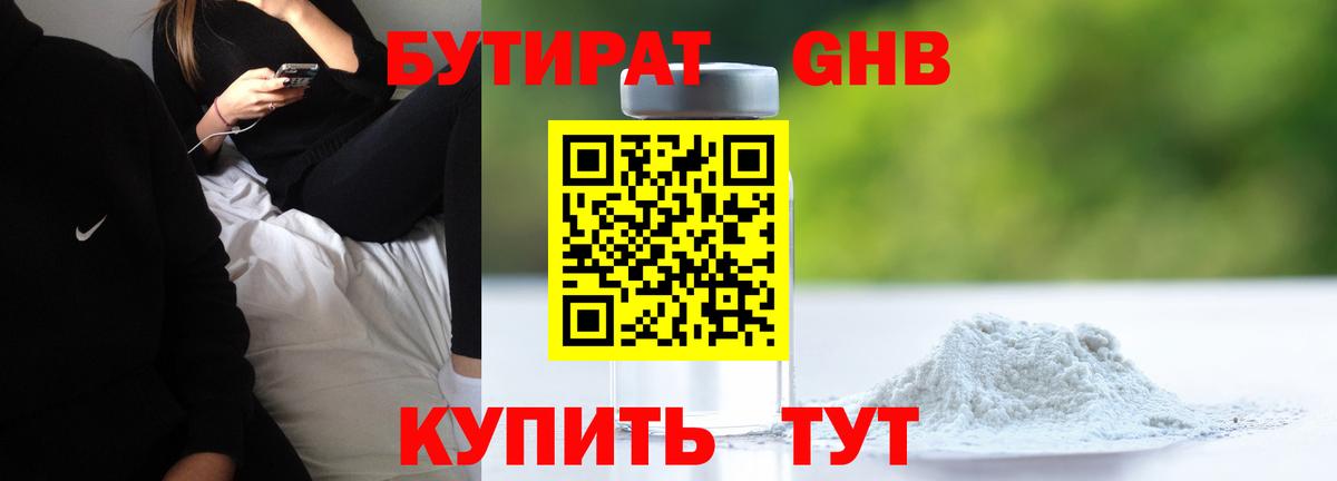 БУТИРАТ 99%  Вход с VPN  Бутират  Алексин 