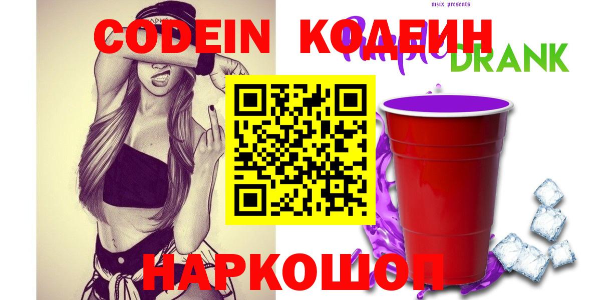 Алексин  Кодеин Purple Drank  Вход с VPN 