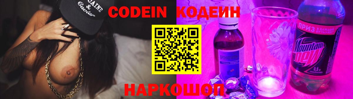 Кодеин напиток Lean (лин) Алексин