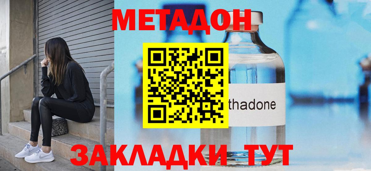 МЕТАДОН белоснежный  Вход с VPN  Алексин 