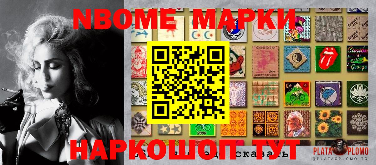 Марки N-bome 1500мкг Алексин