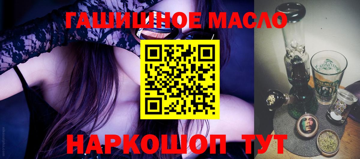 ТГК гашишное масло  Вход с VPN  Алексин 